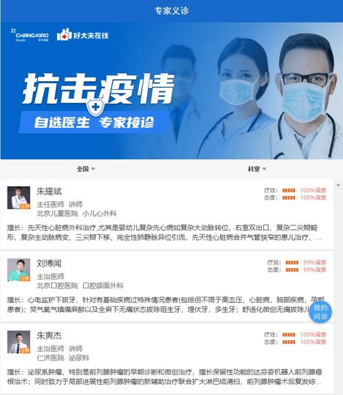 常笑健康 问医生 免费服务 健康咨询 在线义诊与健康来一次 亲密接触