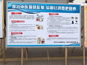 活动 3 15 国际消费者权益日,市卫健委开展中医养生保健服务乱象专项整治宣传