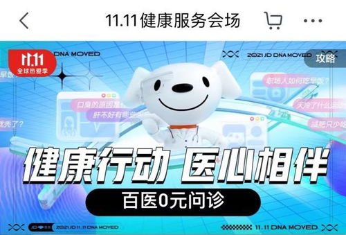 秋冬养生防病成 刚需 京东健康11.11营养保健 医疗器械等品类热卖